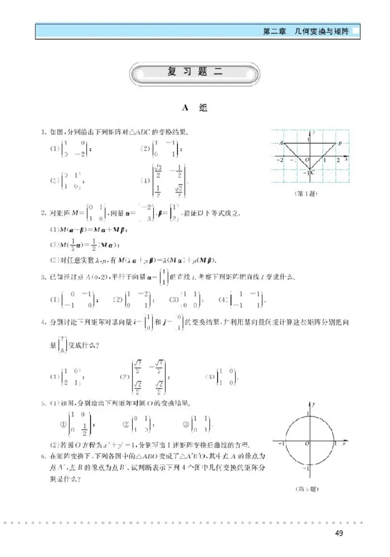北师大高中数学选修4-2矩阵与变换_4-教培资料-26年最新资料-同步更新_初中高中教资_03科三专项（进去保存报考的学科即可）_02科三专项（笔记真题思维导图教学设计版本二）