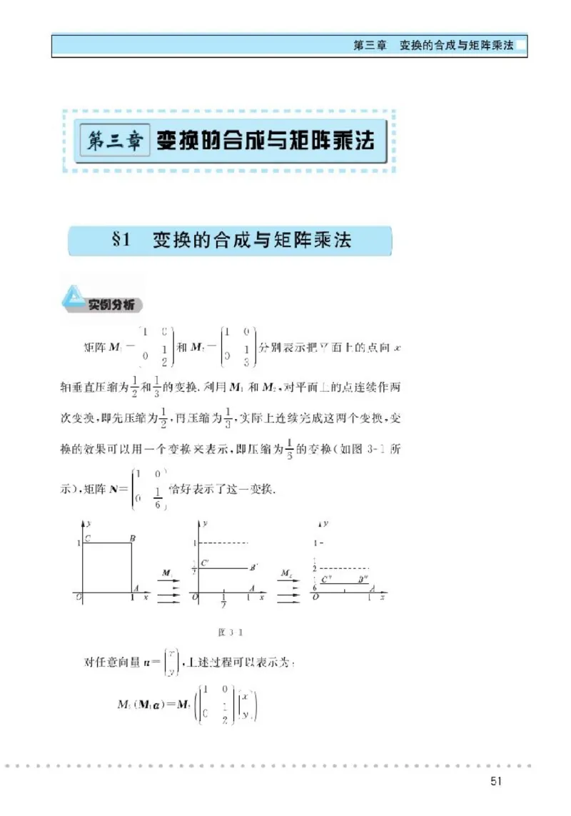 北师大高中数学选修4-2矩阵与变换_4-教培资料-26年最新资料-同步更新_初中高中教资_03科三专项（进去保存报考的学科即可）_02科三专项（笔记真题思维导图教学设计版本二）