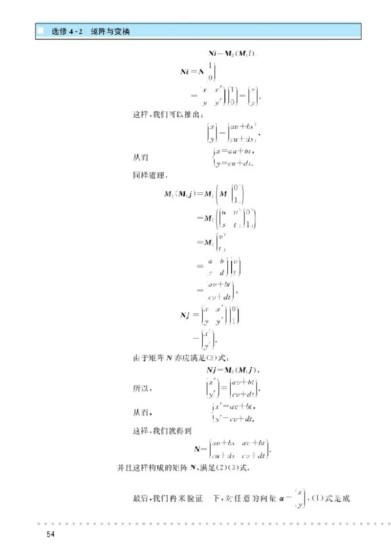 北师大高中数学选修4-2矩阵与变换_4-教培资料-26年最新资料-同步更新_初中高中教资_03科三专项（进去保存报考的学科即可）_02科三专项（笔记真题思维导图教学设计版本二）