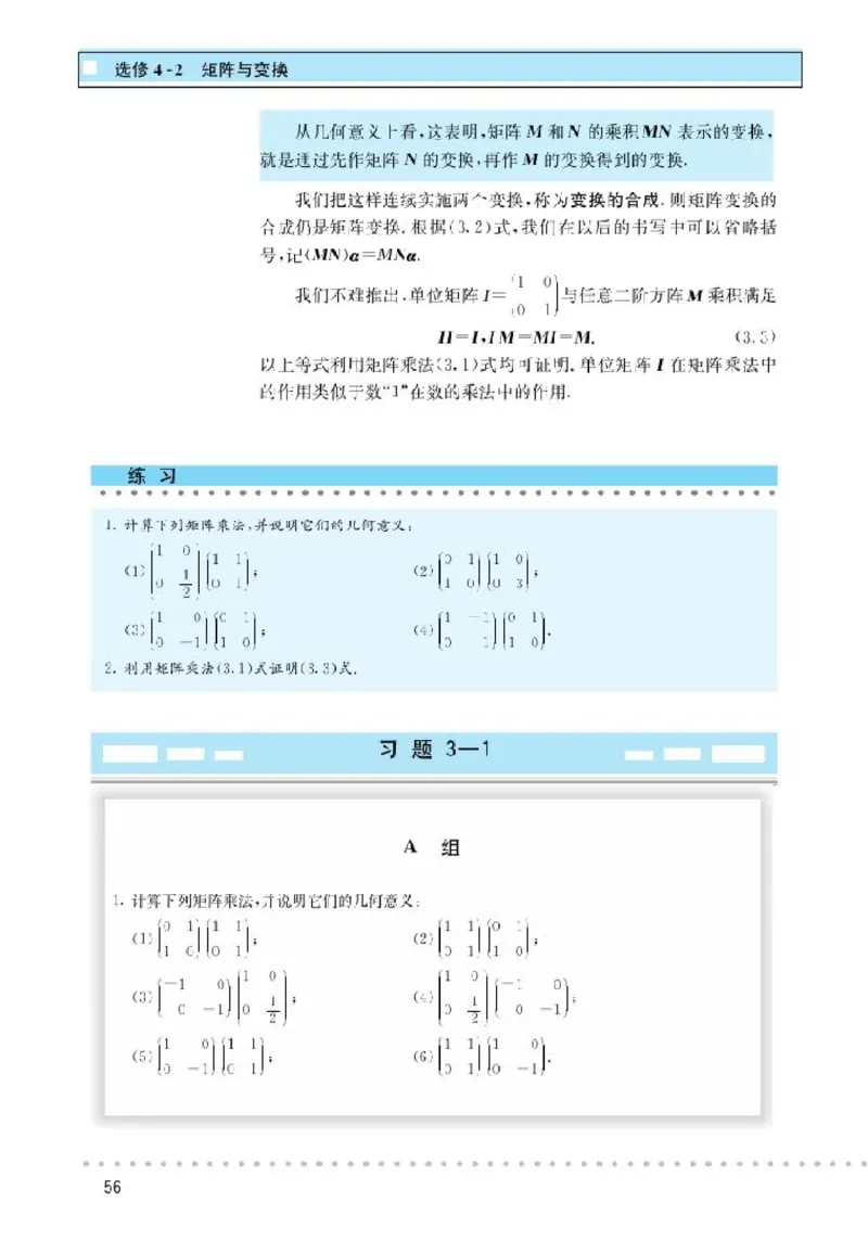 北师大高中数学选修4-2矩阵与变换_4-教培资料-26年最新资料-同步更新_初中高中教资_03科三专项（进去保存报考的学科即可）_02科三专项（笔记真题思维导图教学设计版本二）