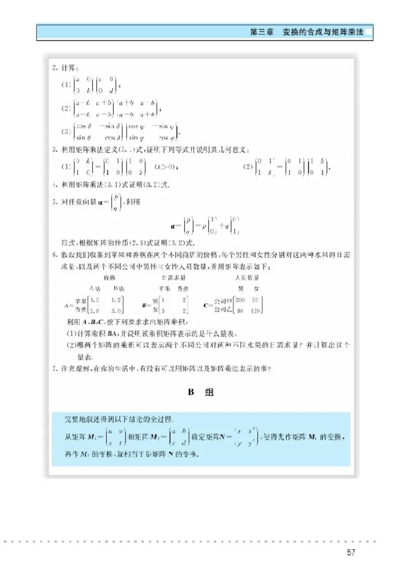 北师大高中数学选修4-2矩阵与变换_4-教培资料-26年最新资料-同步更新_初中高中教资_03科三专项（进去保存报考的学科即可）_02科三专项（笔记真题思维导图教学设计版本二）