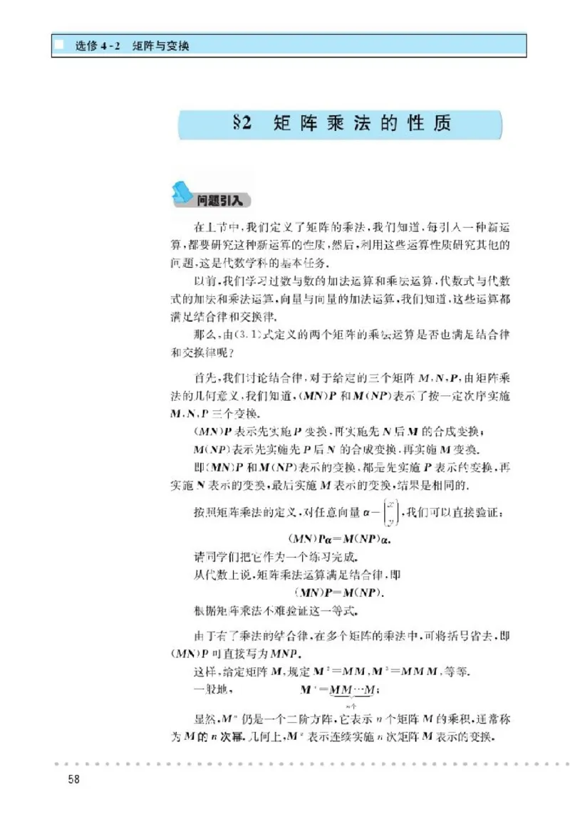 北师大高中数学选修4-2矩阵与变换_4-教培资料-26年最新资料-同步更新_初中高中教资_03科三专项（进去保存报考的学科即可）_02科三专项（笔记真题思维导图教学设计版本二）