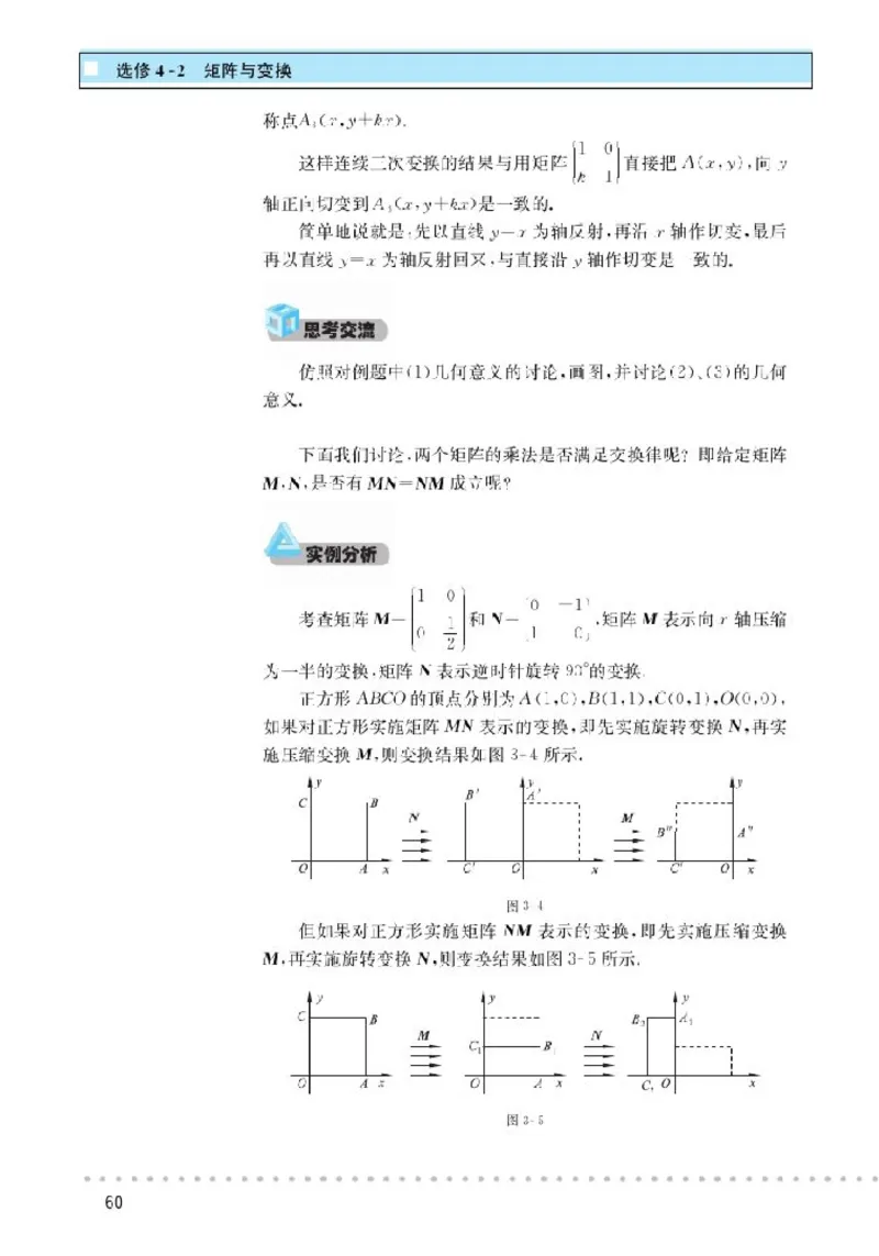 北师大高中数学选修4-2矩阵与变换_4-教培资料-26年最新资料-同步更新_初中高中教资_03科三专项（进去保存报考的学科即可）_02科三专项（笔记真题思维导图教学设计版本二）