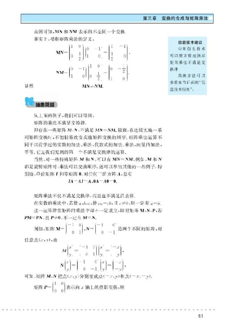 北师大高中数学选修4-2矩阵与变换_4-教培资料-26年最新资料-同步更新_初中高中教资_03科三专项（进去保存报考的学科即可）_02科三专项（笔记真题思维导图教学设计版本二）