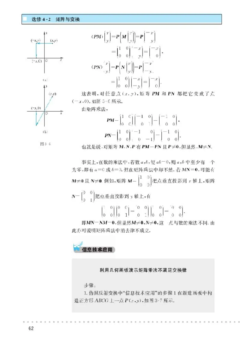 北师大高中数学选修4-2矩阵与变换_4-教培资料-26年最新资料-同步更新_初中高中教资_03科三专项（进去保存报考的学科即可）_02科三专项（笔记真题思维导图教学设计版本二）