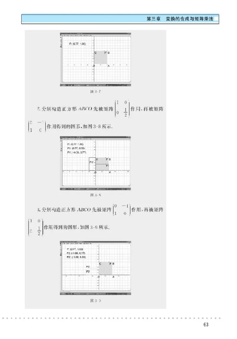 北师大高中数学选修4-2矩阵与变换_4-教培资料-26年最新资料-同步更新_初中高中教资_03科三专项（进去保存报考的学科即可）_02科三专项（笔记真题思维导图教学设计版本二）