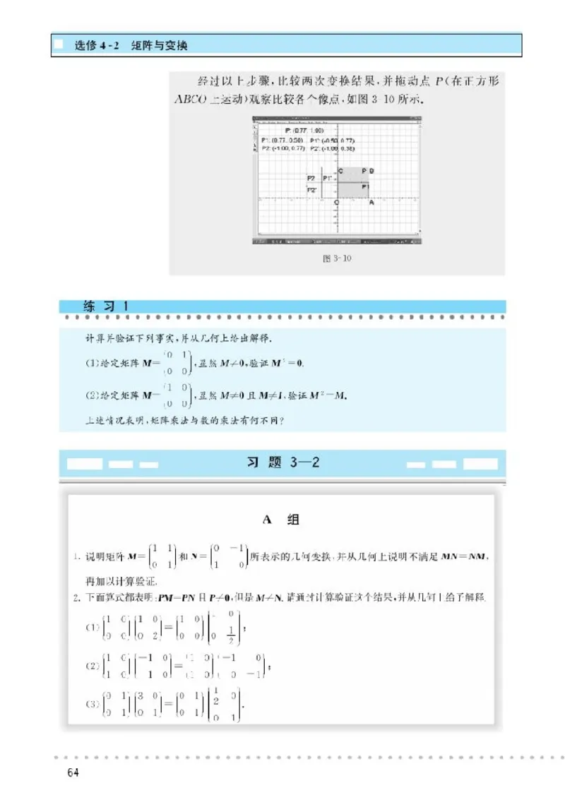 北师大高中数学选修4-2矩阵与变换_4-教培资料-26年最新资料-同步更新_初中高中教资_03科三专项（进去保存报考的学科即可）_02科三专项（笔记真题思维导图教学设计版本二）