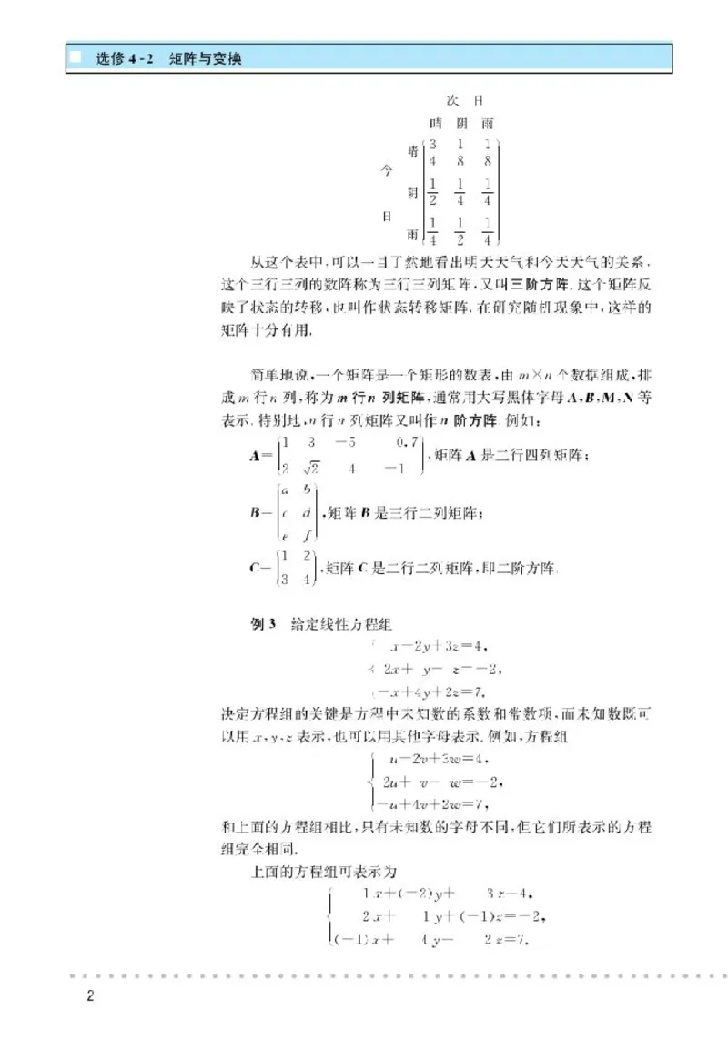 北师大高中数学选修4-2矩阵与变换_4-教培资料-26年最新资料-同步更新_初中高中教资_03科三专项（进去保存报考的学科即可）_02科三专项（笔记真题思维导图教学设计版本二）