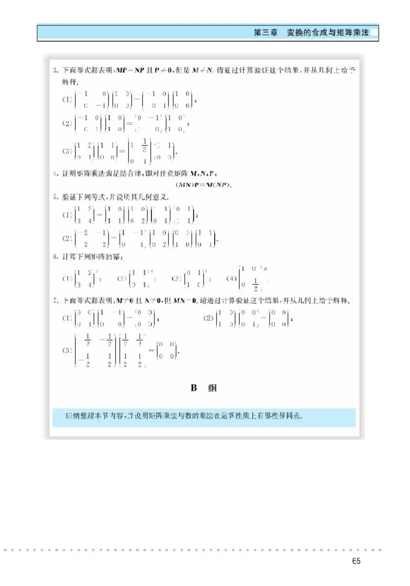 北师大高中数学选修4-2矩阵与变换_4-教培资料-26年最新资料-同步更新_初中高中教资_03科三专项（进去保存报考的学科即可）_02科三专项（笔记真题思维导图教学设计版本二）