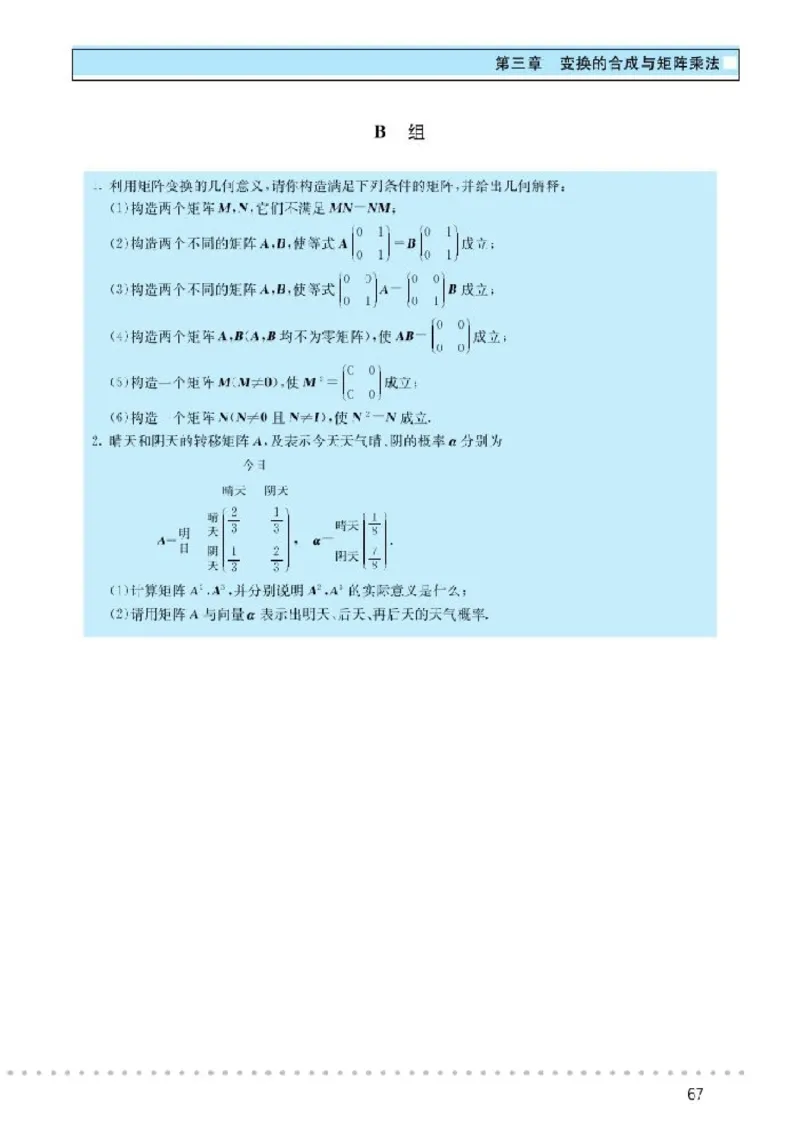 北师大高中数学选修4-2矩阵与变换_4-教培资料-26年最新资料-同步更新_初中高中教资_03科三专项（进去保存报考的学科即可）_02科三专项（笔记真题思维导图教学设计版本二）
