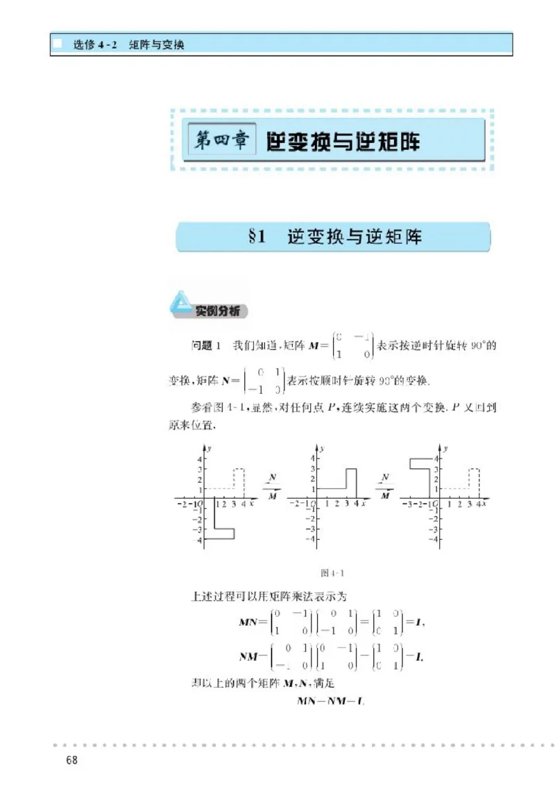 北师大高中数学选修4-2矩阵与变换_4-教培资料-26年最新资料-同步更新_初中高中教资_03科三专项（进去保存报考的学科即可）_02科三专项（笔记真题思维导图教学设计版本二）