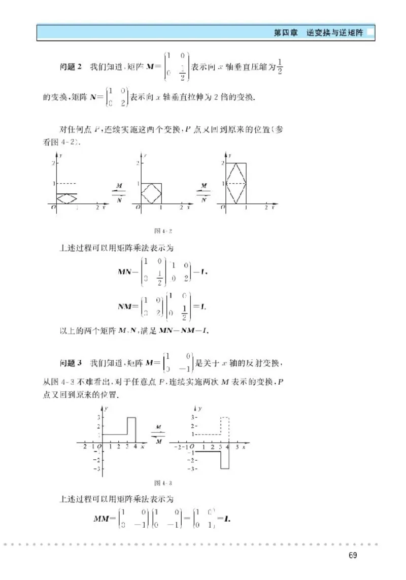 北师大高中数学选修4-2矩阵与变换_4-教培资料-26年最新资料-同步更新_初中高中教资_03科三专项（进去保存报考的学科即可）_02科三专项（笔记真题思维导图教学设计版本二）
