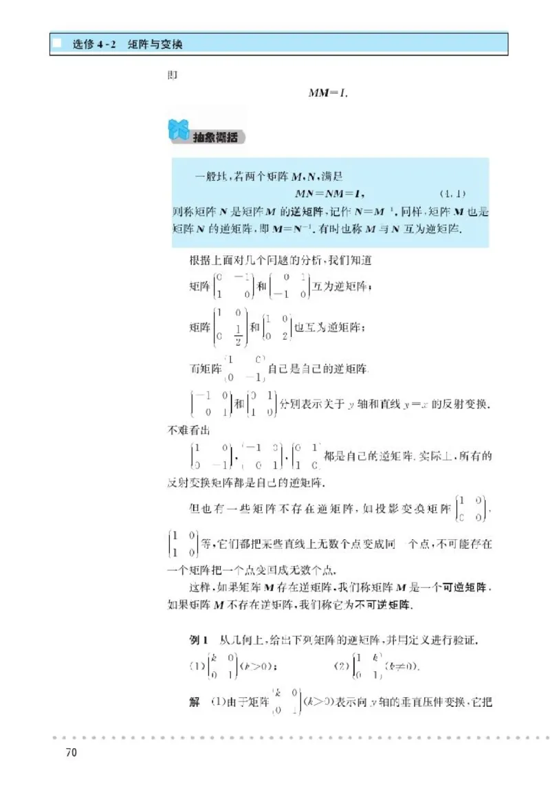 北师大高中数学选修4-2矩阵与变换_4-教培资料-26年最新资料-同步更新_初中高中教资_03科三专项（进去保存报考的学科即可）_02科三专项（笔记真题思维导图教学设计版本二）