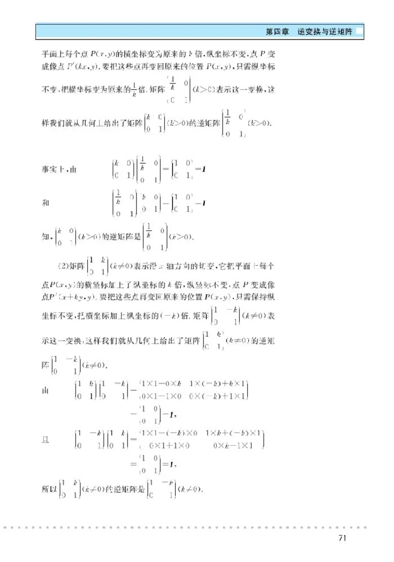 北师大高中数学选修4-2矩阵与变换_4-教培资料-26年最新资料-同步更新_初中高中教资_03科三专项（进去保存报考的学科即可）_02科三专项（笔记真题思维导图教学设计版本二）