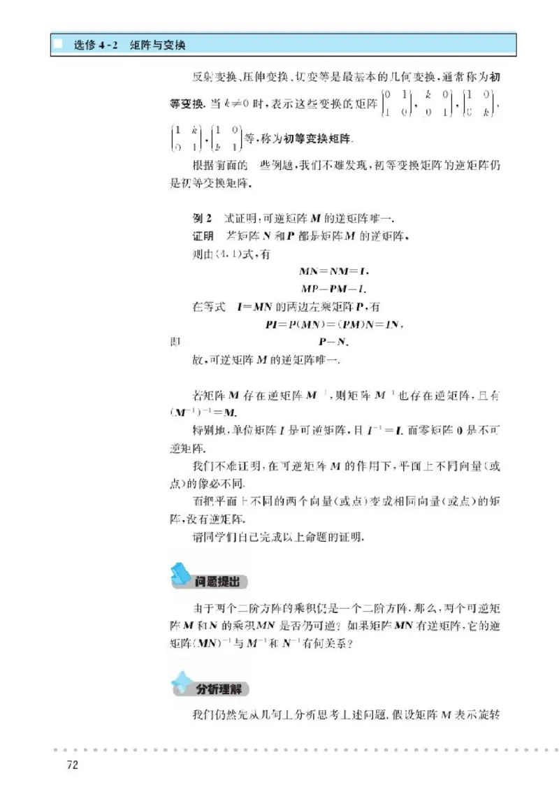 北师大高中数学选修4-2矩阵与变换_4-教培资料-26年最新资料-同步更新_初中高中教资_03科三专项（进去保存报考的学科即可）_02科三专项（笔记真题思维导图教学设计版本二）