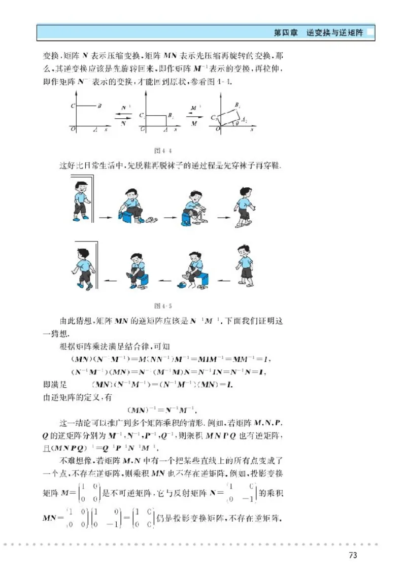 北师大高中数学选修4-2矩阵与变换_4-教培资料-26年最新资料-同步更新_初中高中教资_03科三专项（进去保存报考的学科即可）_02科三专项（笔记真题思维导图教学设计版本二）
