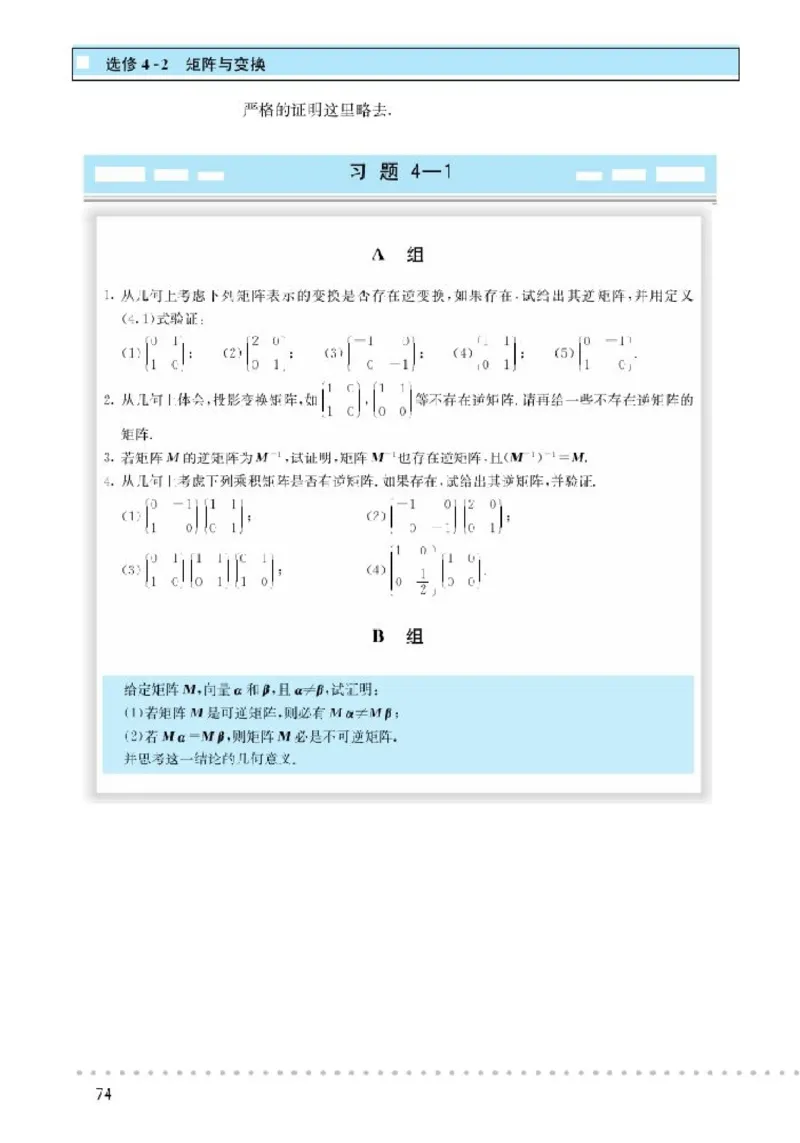北师大高中数学选修4-2矩阵与变换_4-教培资料-26年最新资料-同步更新_初中高中教资_03科三专项（进去保存报考的学科即可）_02科三专项（笔记真题思维导图教学设计版本二）