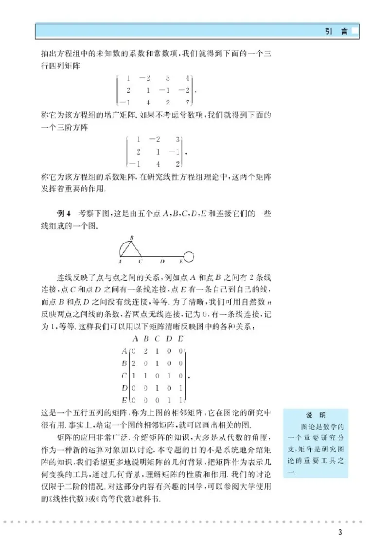北师大高中数学选修4-2矩阵与变换_4-教培资料-26年最新资料-同步更新_初中高中教资_03科三专项（进去保存报考的学科即可）_02科三专项（笔记真题思维导图教学设计版本二）