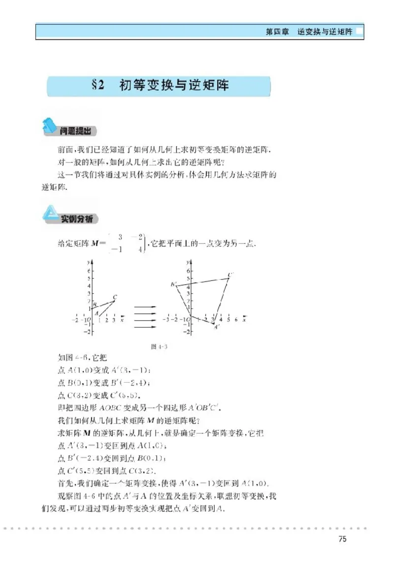 北师大高中数学选修4-2矩阵与变换_4-教培资料-26年最新资料-同步更新_初中高中教资_03科三专项（进去保存报考的学科即可）_02科三专项（笔记真题思维导图教学设计版本二）