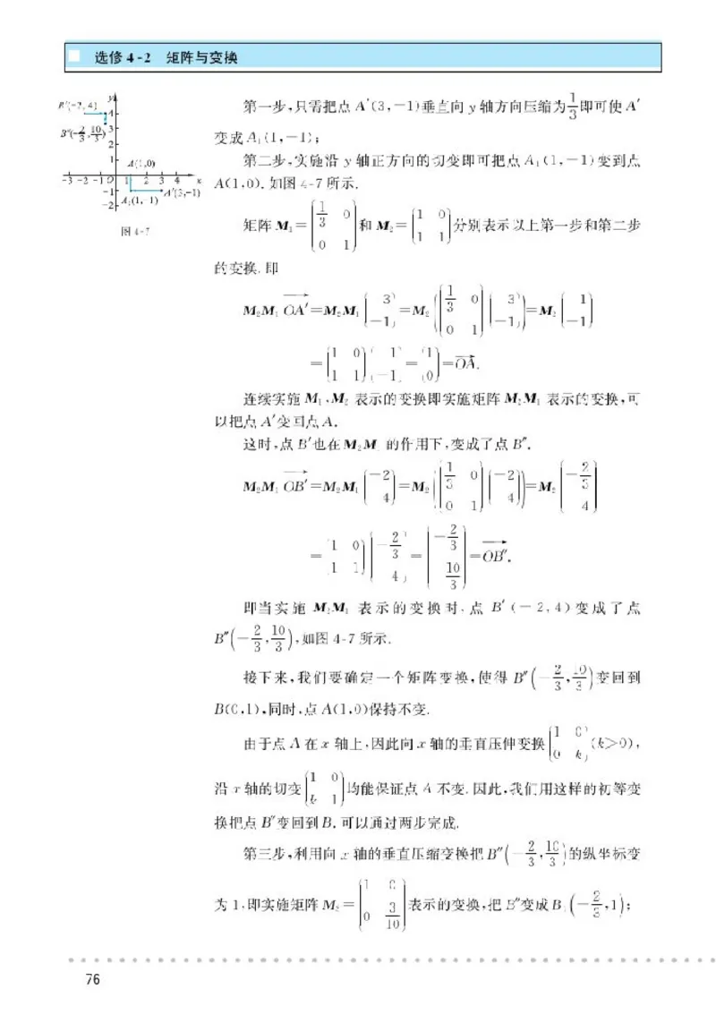 北师大高中数学选修4-2矩阵与变换_4-教培资料-26年最新资料-同步更新_初中高中教资_03科三专项（进去保存报考的学科即可）_02科三专项（笔记真题思维导图教学设计版本二）