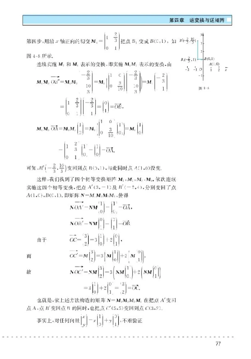 北师大高中数学选修4-2矩阵与变换_4-教培资料-26年最新资料-同步更新_初中高中教资_03科三专项（进去保存报考的学科即可）_02科三专项（笔记真题思维导图教学设计版本二）