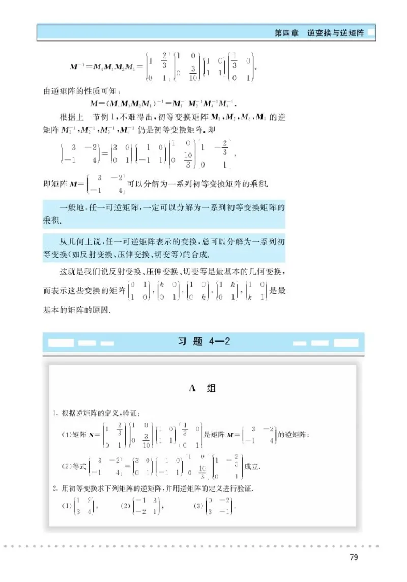 北师大高中数学选修4-2矩阵与变换_4-教培资料-26年最新资料-同步更新_初中高中教资_03科三专项（进去保存报考的学科即可）_02科三专项（笔记真题思维导图教学设计版本二）