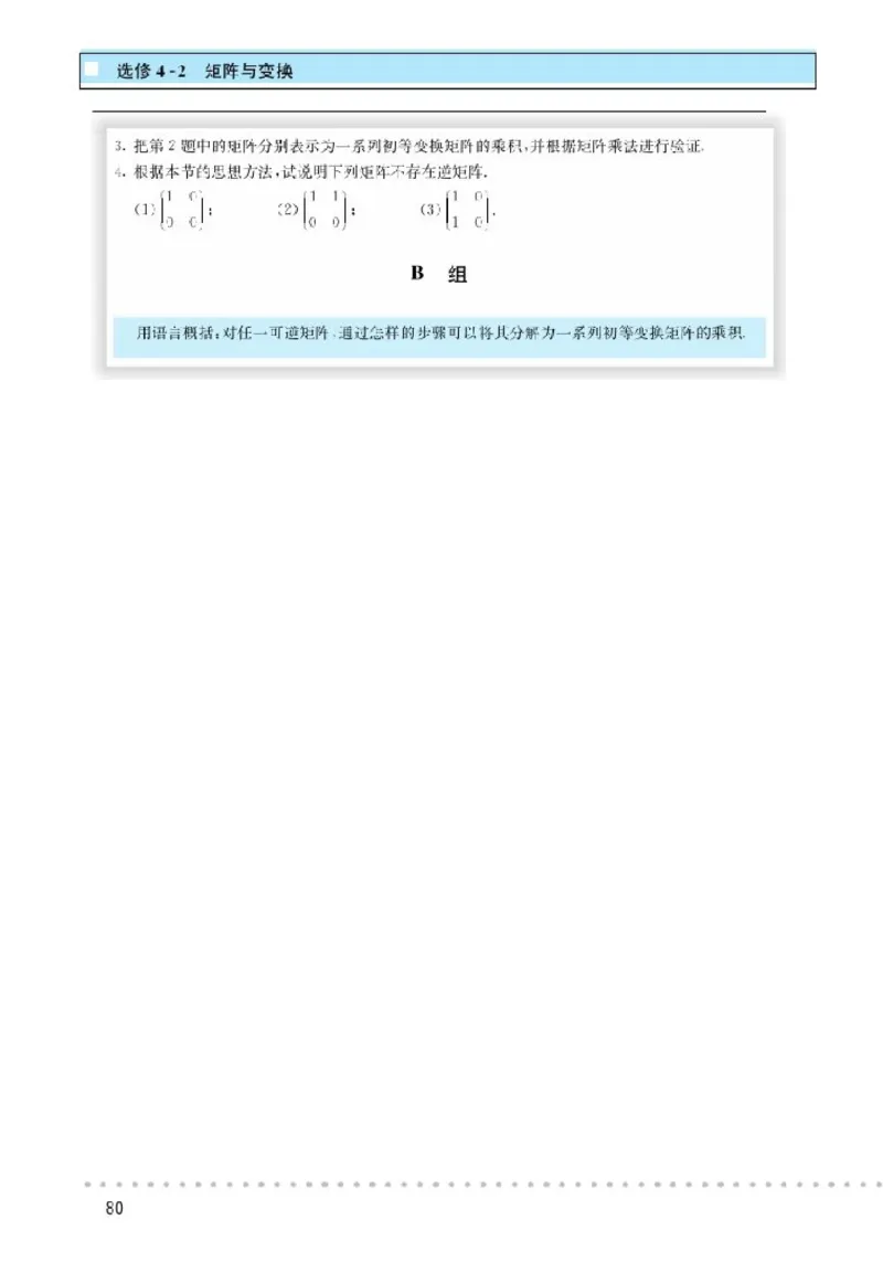 北师大高中数学选修4-2矩阵与变换_4-教培资料-26年最新资料-同步更新_初中高中教资_03科三专项（进去保存报考的学科即可）_02科三专项（笔记真题思维导图教学设计版本二）