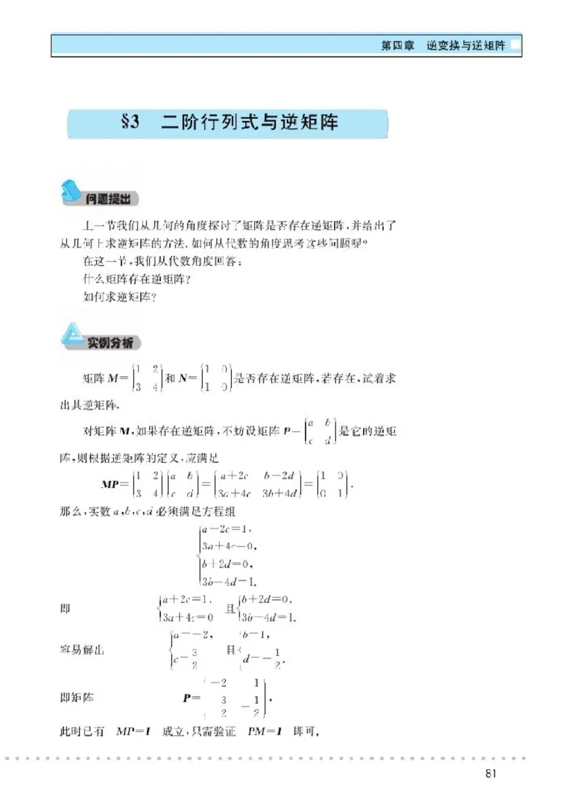 北师大高中数学选修4-2矩阵与变换_4-教培资料-26年最新资料-同步更新_初中高中教资_03科三专项（进去保存报考的学科即可）_02科三专项（笔记真题思维导图教学设计版本二）