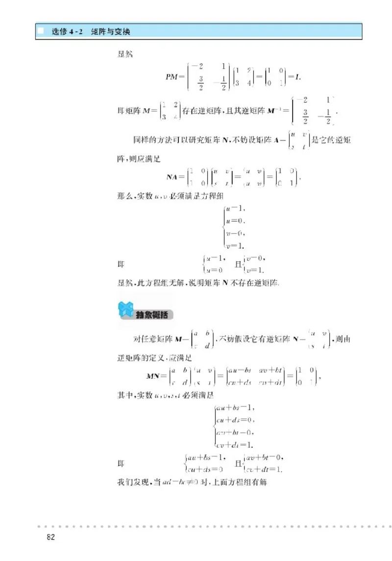 北师大高中数学选修4-2矩阵与变换_4-教培资料-26年最新资料-同步更新_初中高中教资_03科三专项（进去保存报考的学科即可）_02科三专项（笔记真题思维导图教学设计版本二）