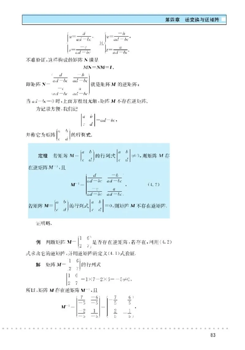 北师大高中数学选修4-2矩阵与变换_4-教培资料-26年最新资料-同步更新_初中高中教资_03科三专项（进去保存报考的学科即可）_02科三专项（笔记真题思维导图教学设计版本二）