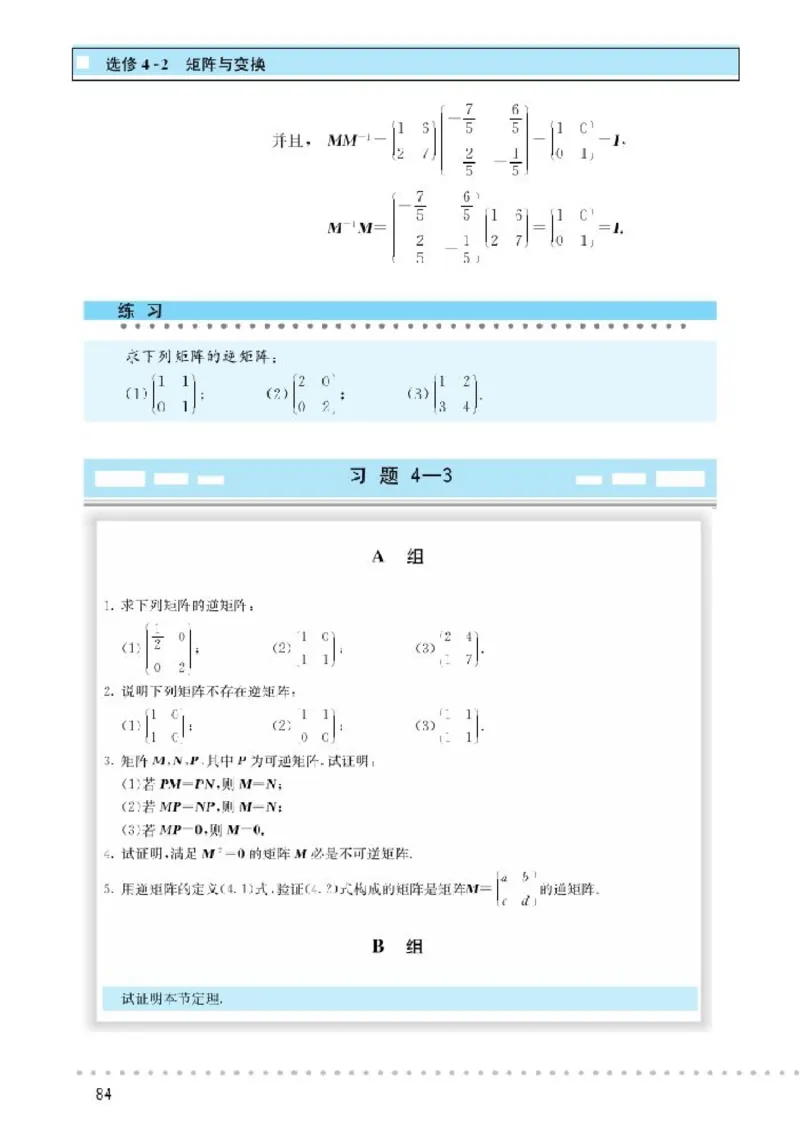 北师大高中数学选修4-2矩阵与变换_4-教培资料-26年最新资料-同步更新_初中高中教资_03科三专项（进去保存报考的学科即可）_02科三专项（笔记真题思维导图教学设计版本二）