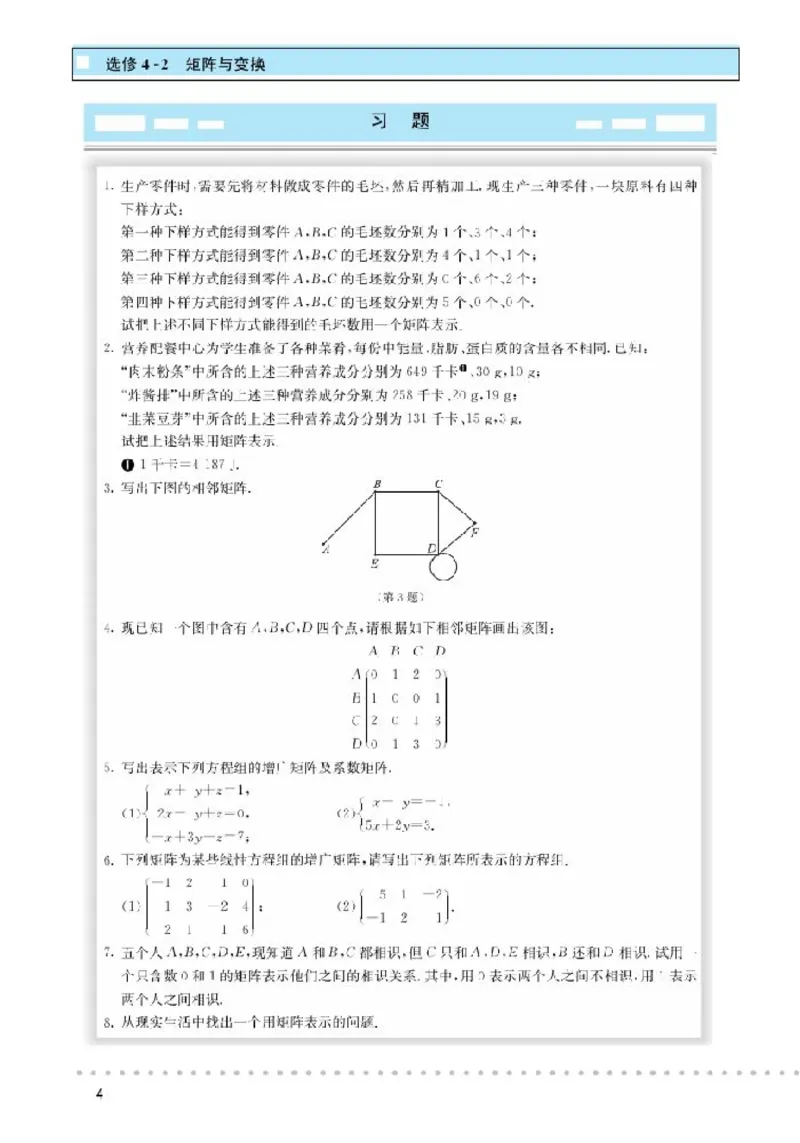北师大高中数学选修4-2矩阵与变换_4-教培资料-26年最新资料-同步更新_初中高中教资_03科三专项（进去保存报考的学科即可）_02科三专项（笔记真题思维导图教学设计版本二）