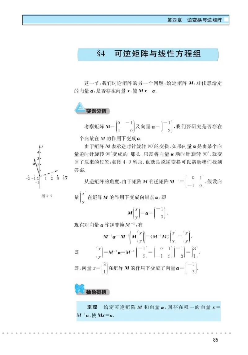 北师大高中数学选修4-2矩阵与变换_4-教培资料-26年最新资料-同步更新_初中高中教资_03科三专项（进去保存报考的学科即可）_02科三专项（笔记真题思维导图教学设计版本二）