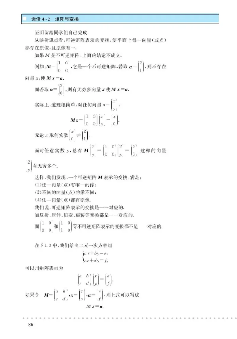 北师大高中数学选修4-2矩阵与变换_4-教培资料-26年最新资料-同步更新_初中高中教资_03科三专项（进去保存报考的学科即可）_02科三专项（笔记真题思维导图教学设计版本二）
