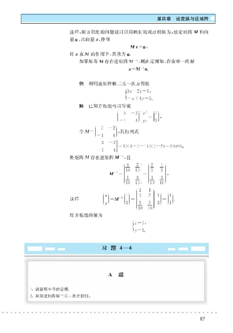 北师大高中数学选修4-2矩阵与变换_4-教培资料-26年最新资料-同步更新_初中高中教资_03科三专项（进去保存报考的学科即可）_02科三专项（笔记真题思维导图教学设计版本二）