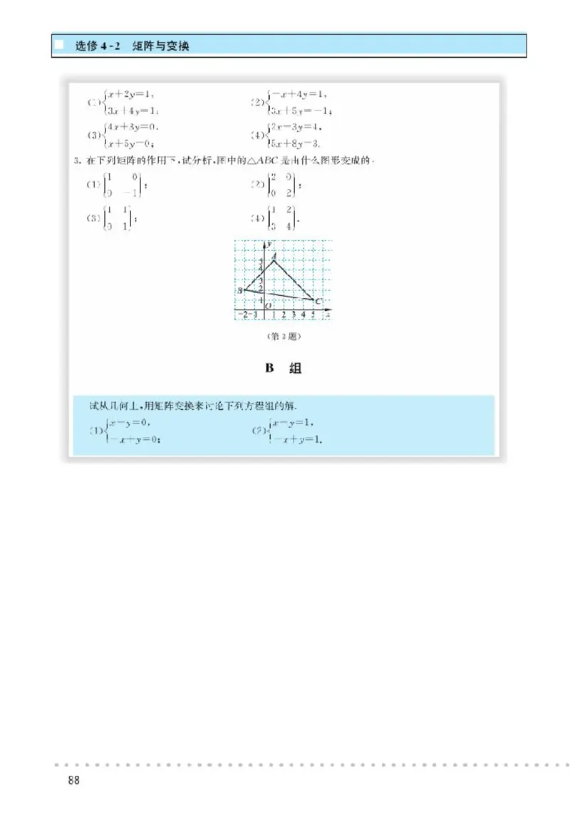北师大高中数学选修4-2矩阵与变换_4-教培资料-26年最新资料-同步更新_初中高中教资_03科三专项（进去保存报考的学科即可）_02科三专项（笔记真题思维导图教学设计版本二）