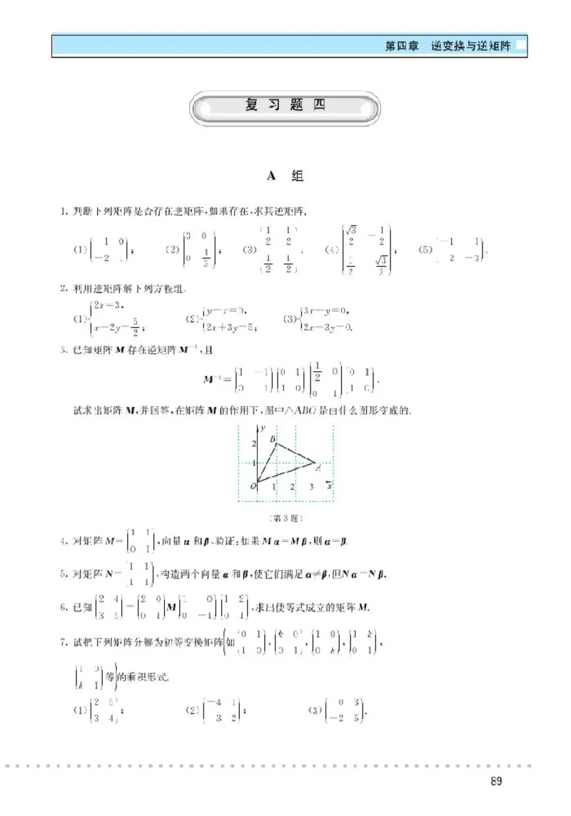 北师大高中数学选修4-2矩阵与变换_4-教培资料-26年最新资料-同步更新_初中高中教资_03科三专项（进去保存报考的学科即可）_02科三专项（笔记真题思维导图教学设计版本二）