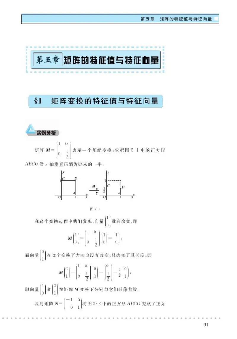 北师大高中数学选修4-2矩阵与变换_4-教培资料-26年最新资料-同步更新_初中高中教资_03科三专项（进去保存报考的学科即可）_02科三专项（笔记真题思维导图教学设计版本二）