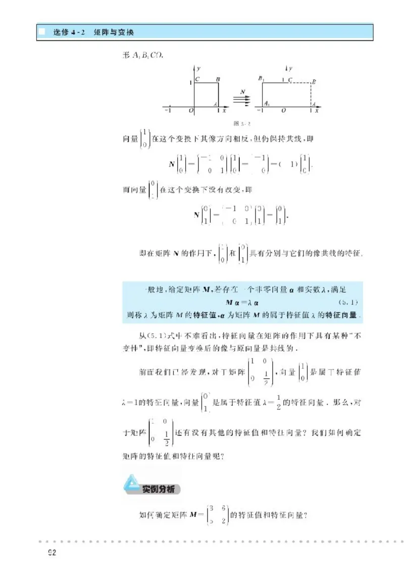 北师大高中数学选修4-2矩阵与变换_4-教培资料-26年最新资料-同步更新_初中高中教资_03科三专项（进去保存报考的学科即可）_02科三专项（笔记真题思维导图教学设计版本二）