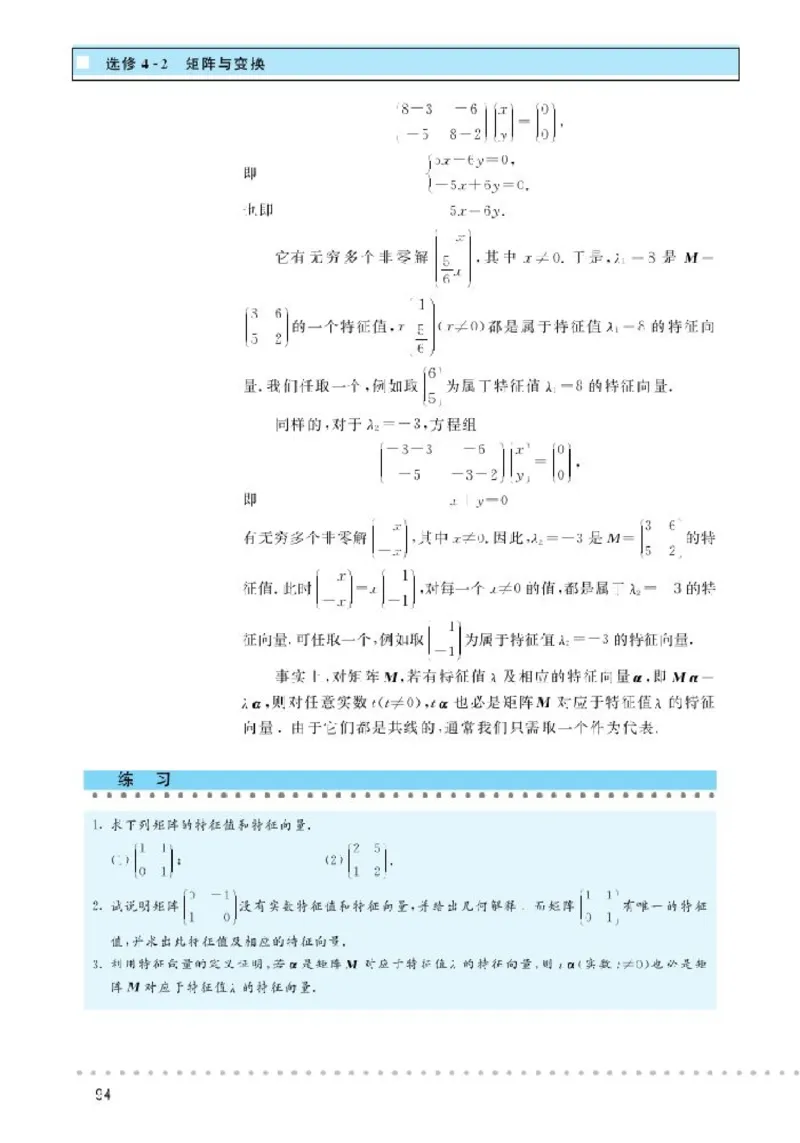 北师大高中数学选修4-2矩阵与变换_4-教培资料-26年最新资料-同步更新_初中高中教资_03科三专项（进去保存报考的学科即可）_02科三专项（笔记真题思维导图教学设计版本二）