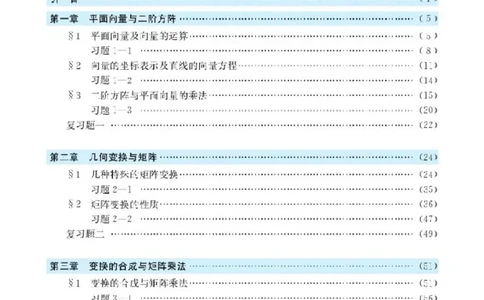 北师大高中数学选修4-2矩阵与变换_4-教培资料-26年最新资料-同步更新_初中高中教资_03科三专项（进去保存报考的学科即可）_02科三专项（笔记真题思维导图教学设计版本二）