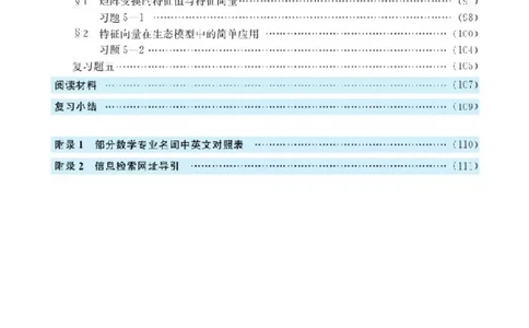 北师大高中数学选修4-2矩阵与变换_4-教培资料-26年最新资料-同步更新_初中高中教资_03科三专项（进去保存报考的学科即可）_02科三专项（笔记真题思维导图教学设计版本二）
