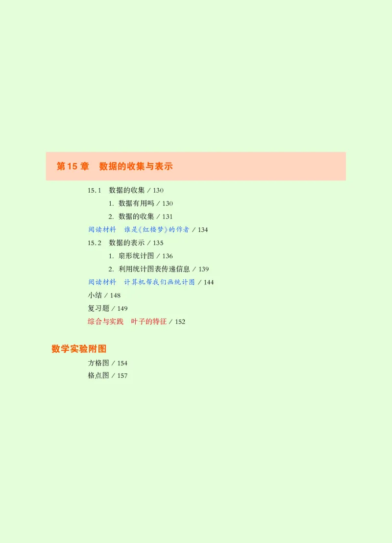 华师大8年级数学上册高清教材_4-教培资料-26年最新资料-同步更新_初中高中教资_03科三专项（进去保存报考的学科即可）_02科三专项（笔记真题思维导图教学设计版本二）