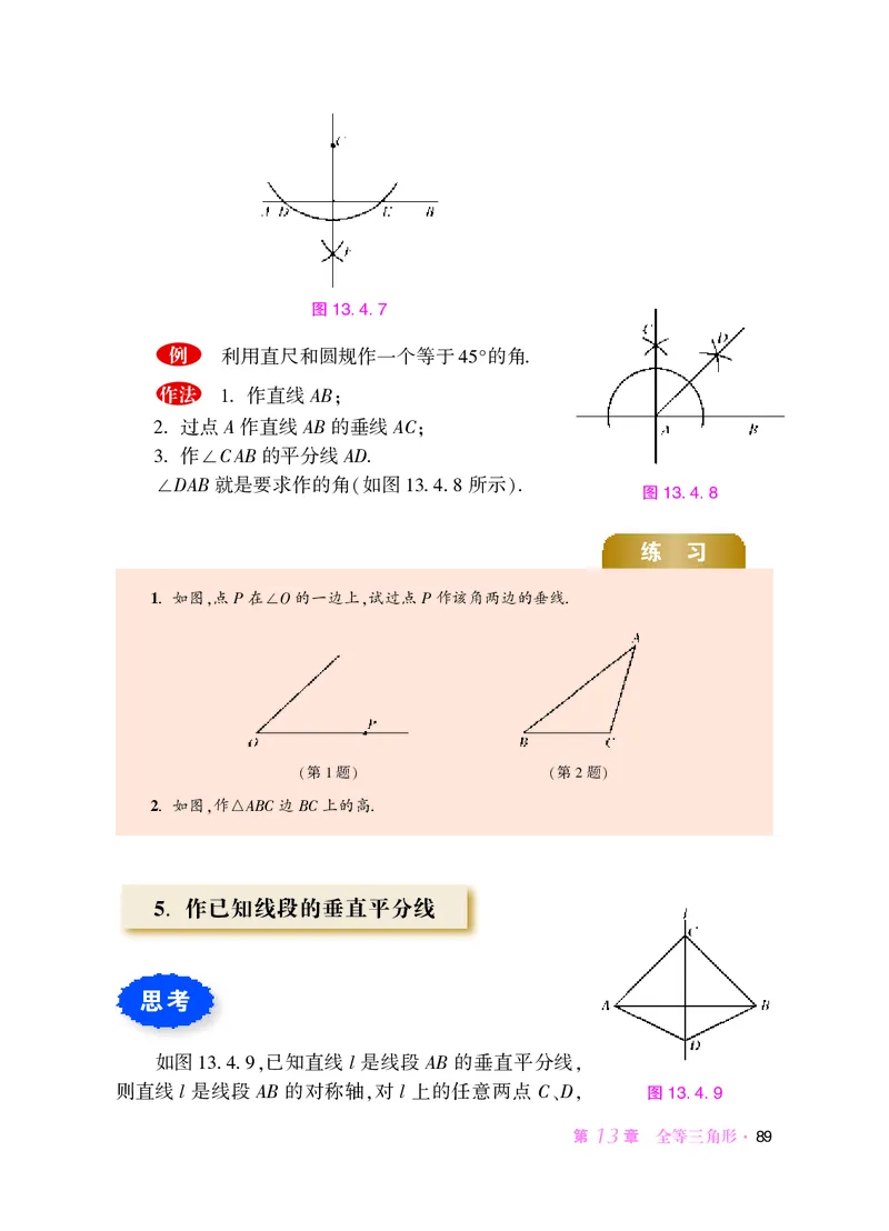 华师大8年级数学上册高清教材_4-教培资料-26年最新资料-同步更新_初中高中教资_03科三专项（进去保存报考的学科即可）_02科三专项（笔记真题思维导图教学设计版本二）