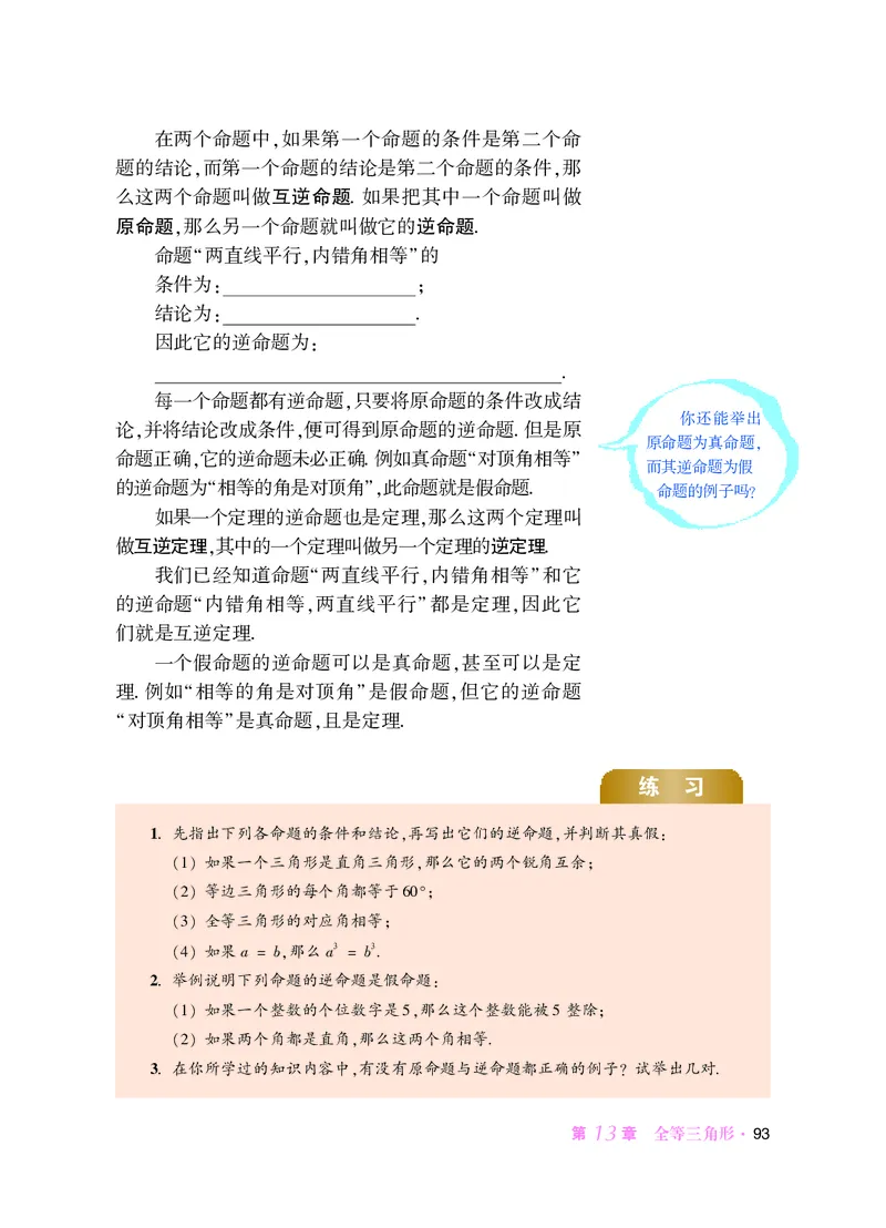 华师大8年级数学上册高清教材_4-教培资料-26年最新资料-同步更新_初中高中教资_03科三专项（进去保存报考的学科即可）_02科三专项（笔记真题思维导图教学设计版本二）
