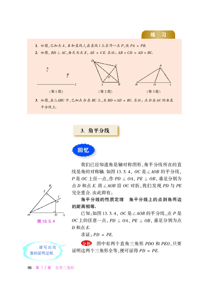华师大8年级数学上册高清教材_4-教培资料-26年最新资料-同步更新_初中高中教资_03科三专项（进去保存报考的学科即可）_02科三专项（笔记真题思维导图教学设计版本二）