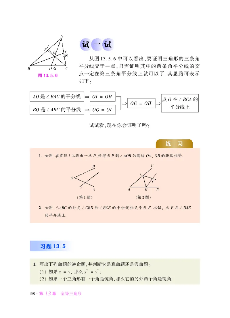 华师大8年级数学上册高清教材_4-教培资料-26年最新资料-同步更新_初中高中教资_03科三专项（进去保存报考的学科即可）_02科三专项（笔记真题思维导图教学设计版本二）