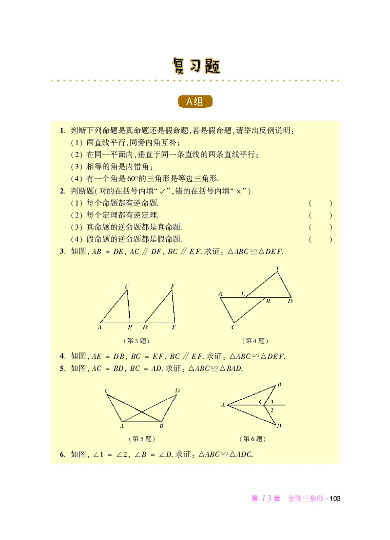 华师大8年级数学上册高清教材_4-教培资料-26年最新资料-同步更新_初中高中教资_03科三专项（进去保存报考的学科即可）_02科三专项（笔记真题思维导图教学设计版本二）