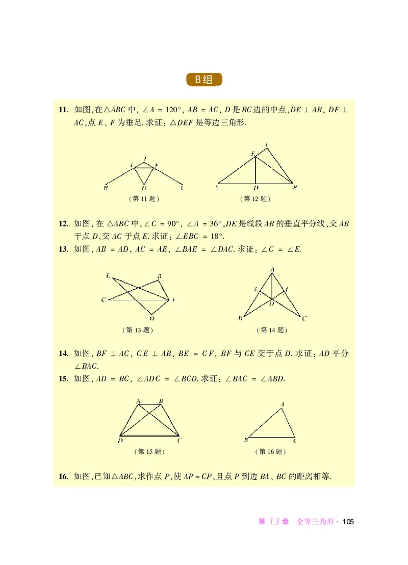 华师大8年级数学上册高清教材_4-教培资料-26年最新资料-同步更新_初中高中教资_03科三专项（进去保存报考的学科即可）_02科三专项（笔记真题思维导图教学设计版本二）