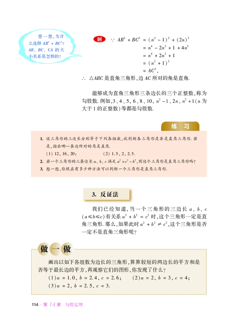 华师大8年级数学上册高清教材_4-教培资料-26年最新资料-同步更新_初中高中教资_03科三专项（进去保存报考的学科即可）_02科三专项（笔记真题思维导图教学设计版本二）